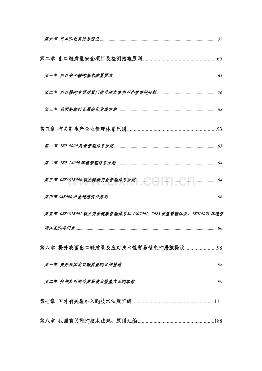 出口鞋类质量安全手册.doc_第2页