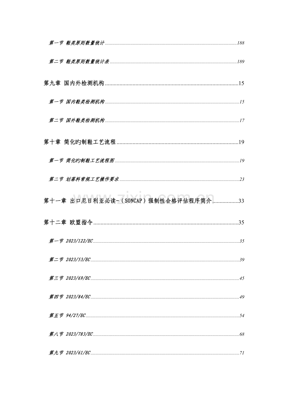 出口鞋类质量安全手册.doc_第3页