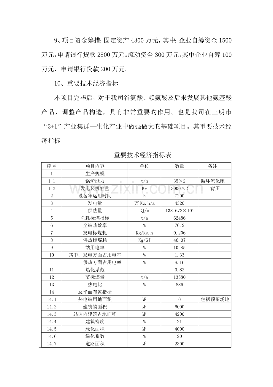 锅炉技改余压余热发电项目可行研究报告.doc_第3页