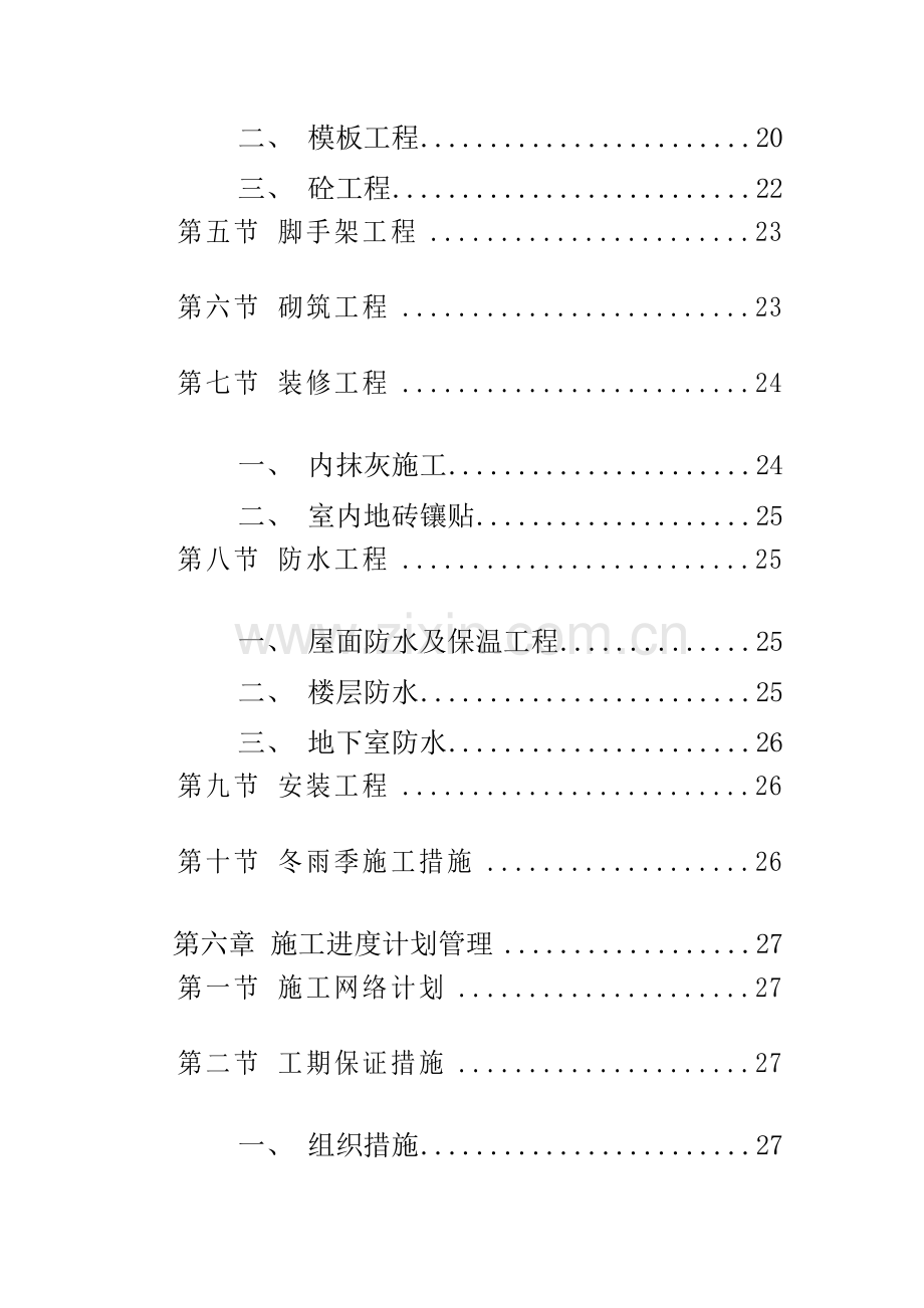 医院综合门诊楼工程门诊楼施工组织设计方案.doc_第3页