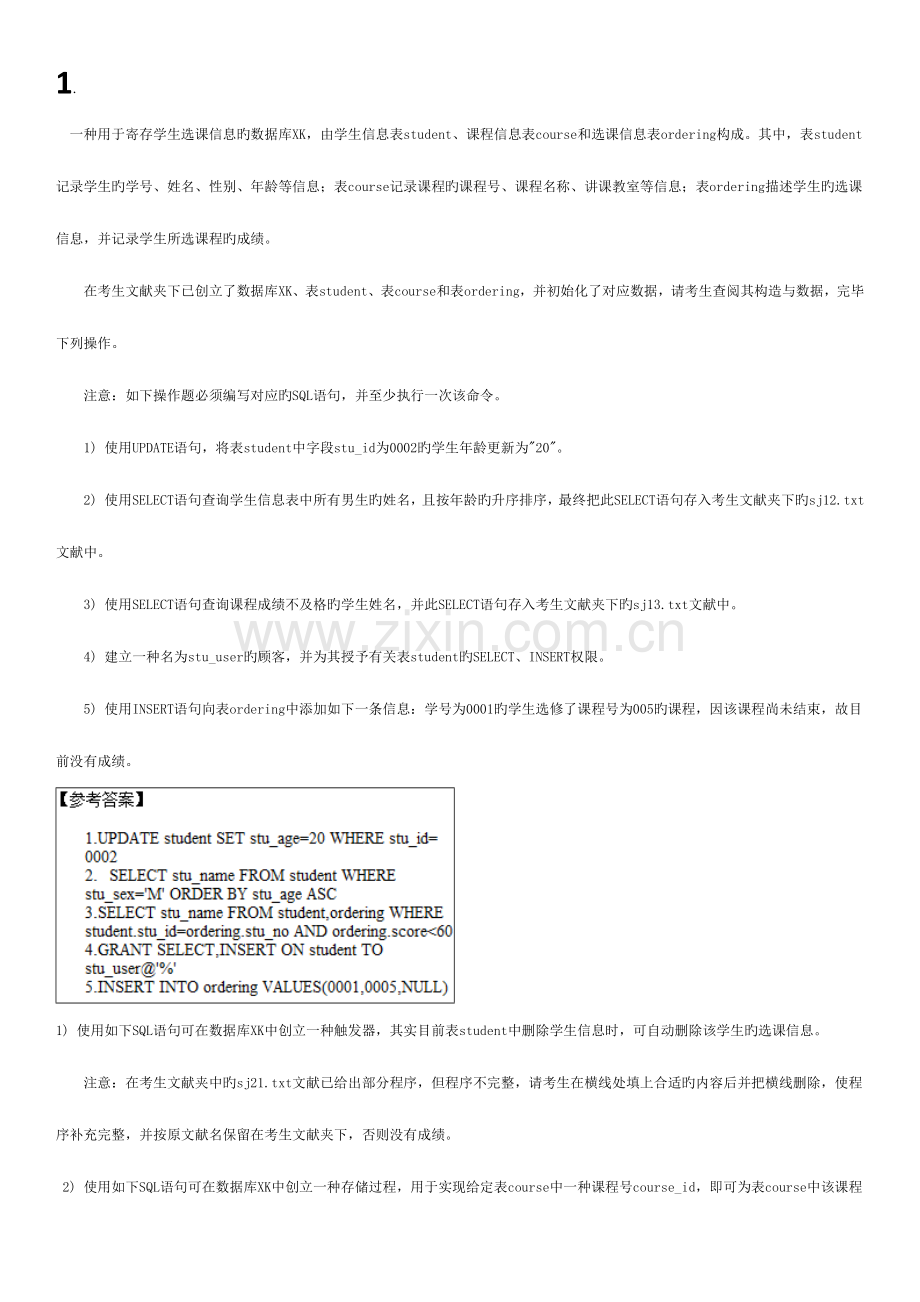 2023年全国计算机二级MySQL操作题.doc_第1页