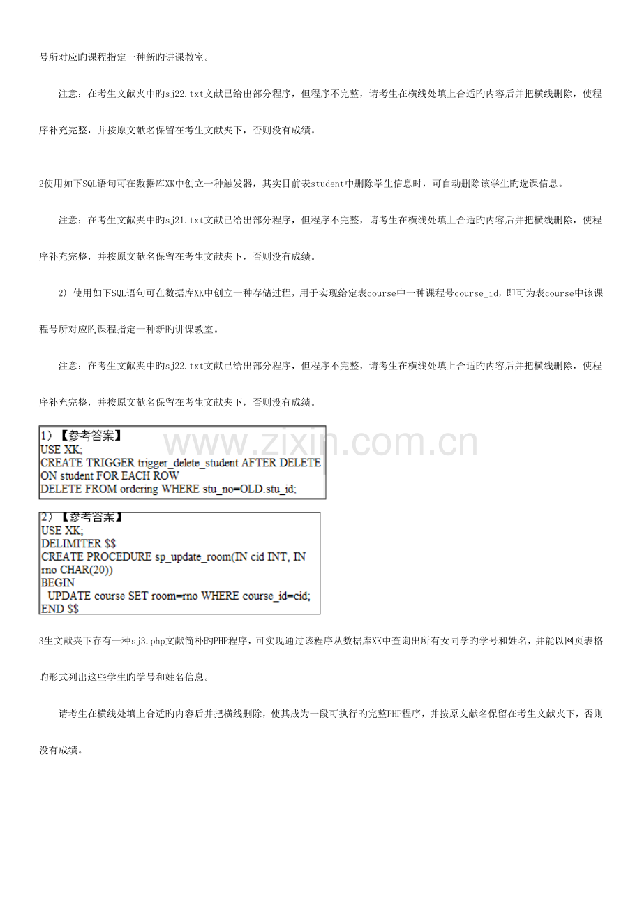 2023年全国计算机二级MySQL操作题.doc_第2页