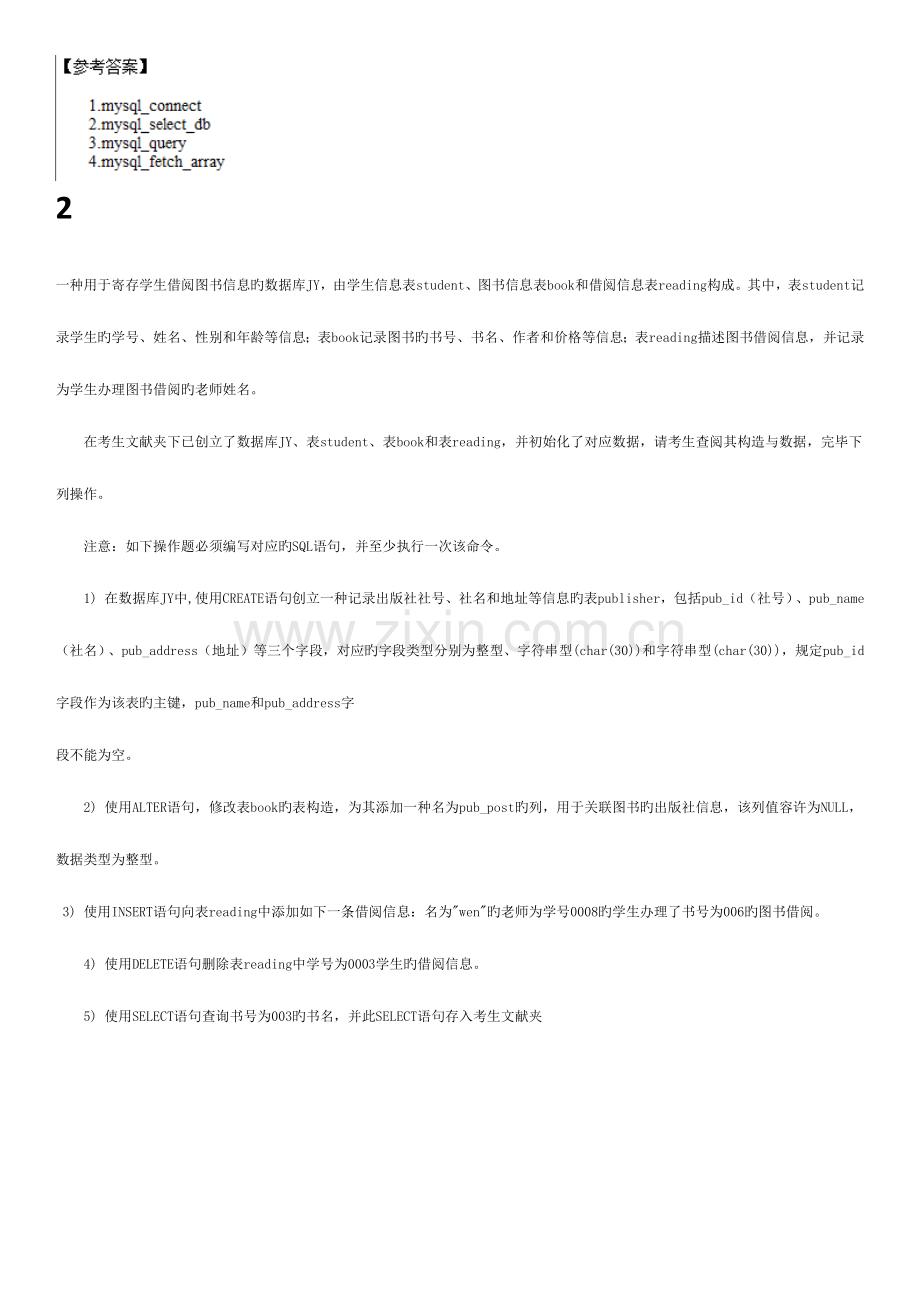 2023年全国计算机二级MySQL操作题.doc_第3页