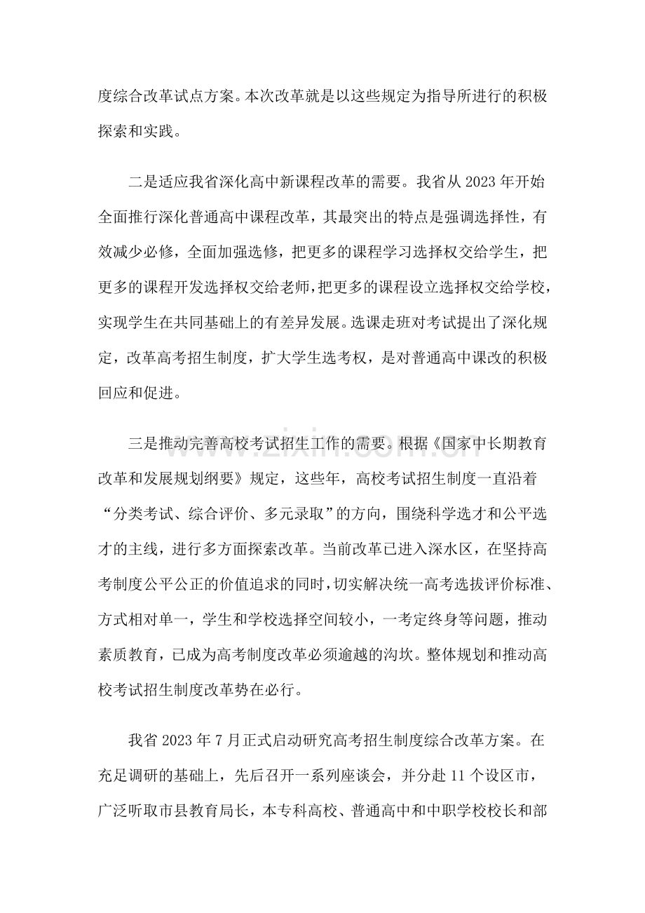 浙江省深化高校考试招生制度综合改革试点新闻发布会发布稿.doc_第2页