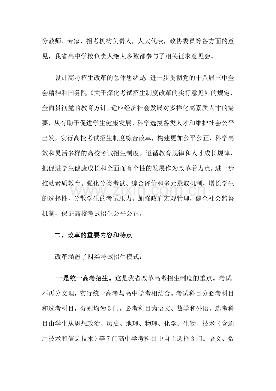 浙江省深化高校考试招生制度综合改革试点新闻发布会发布稿.doc_第3页