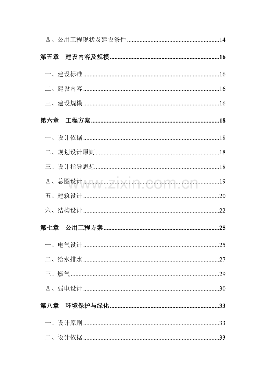 大晟资产农转非安置房可行性研究报告.doc_第2页