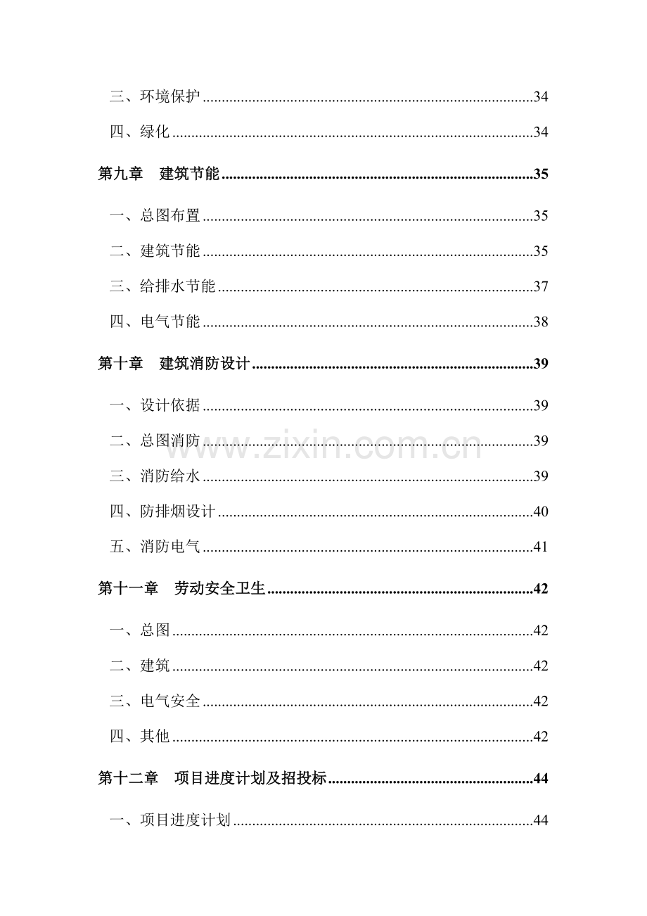 大晟资产农转非安置房可行性研究报告.doc_第3页