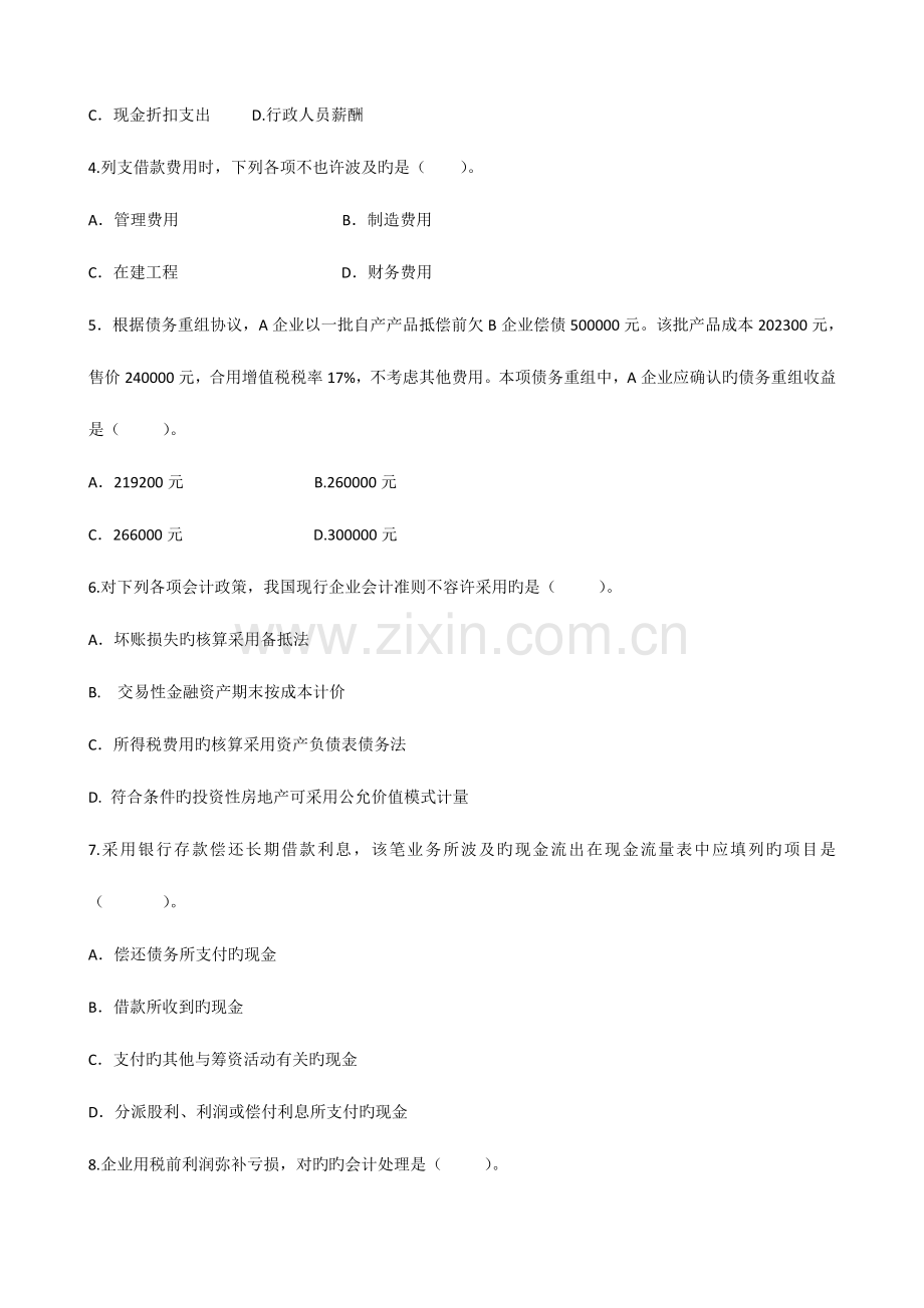 2023年年第二学期中级财务会计试卷.doc_第2页