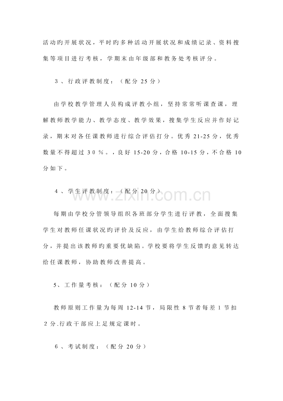 2023年何集中心小学教师考核奖惩制度.doc_第3页