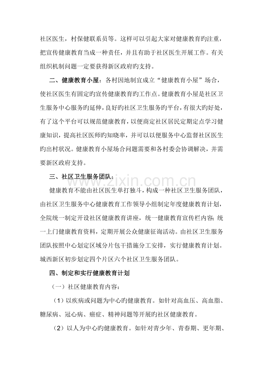 社区卫生服务健康教育存在问题的分析与策划.doc_第2页