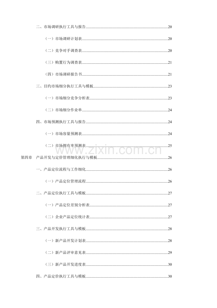 营销管理表格与制度大全.doc_第2页