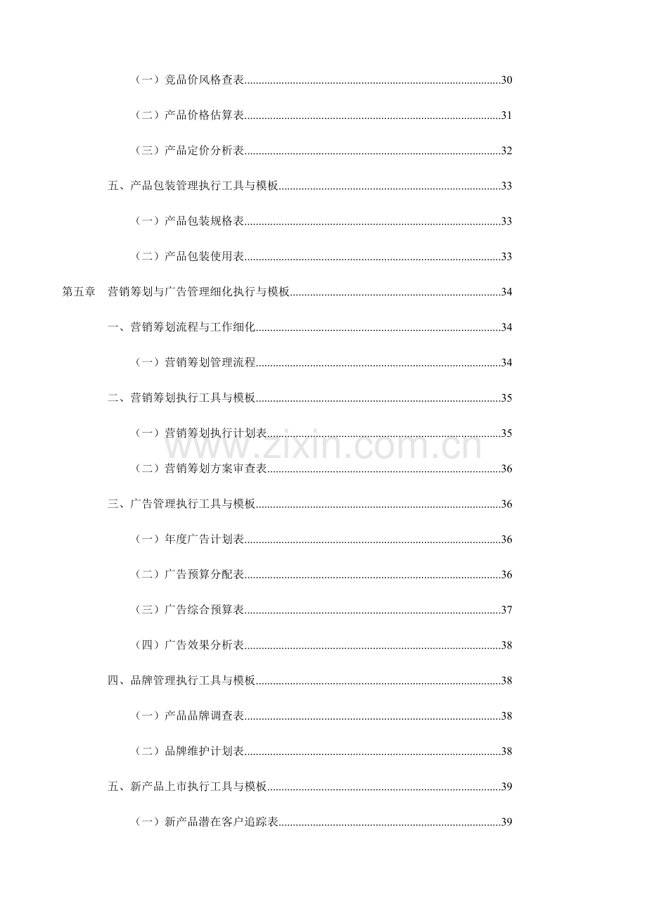 营销管理表格与制度大全.doc_第3页