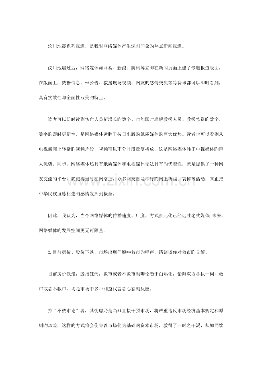 2023年网易招聘网络编辑面试笔试题附网友答案.doc_第2页