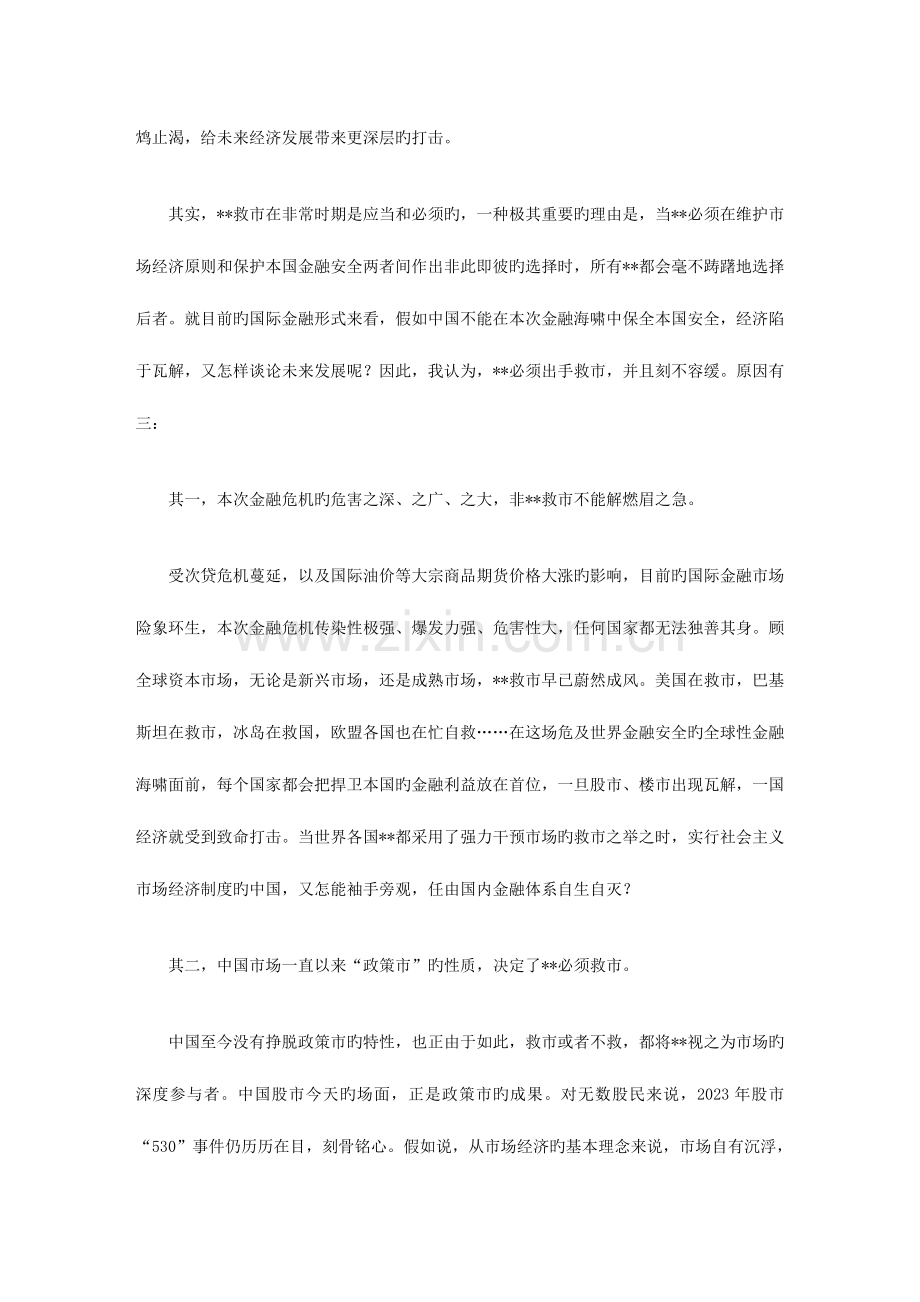 2023年网易招聘网络编辑面试笔试题附网友答案.doc_第3页