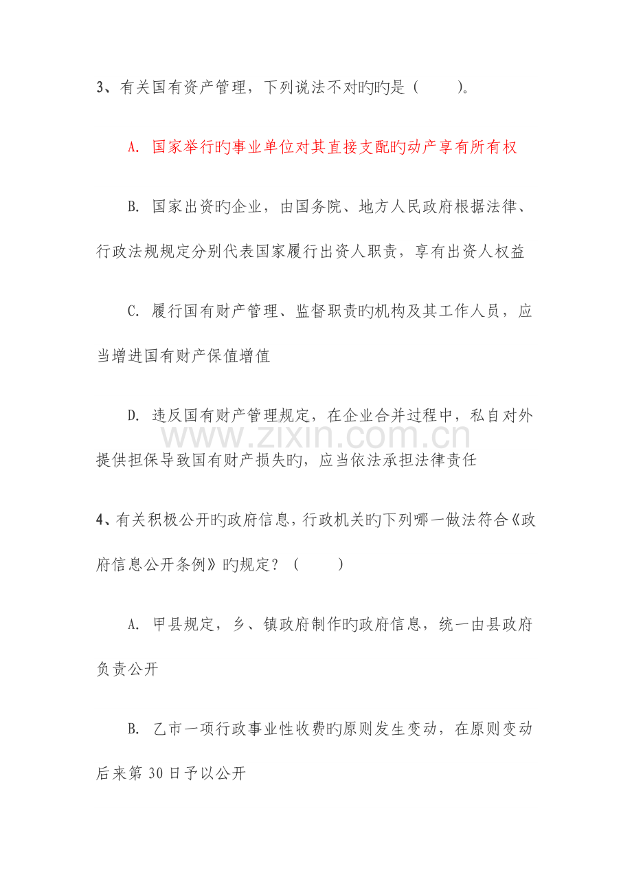 2023年贵州事业单位考试综合知识预测试题.doc_第2页