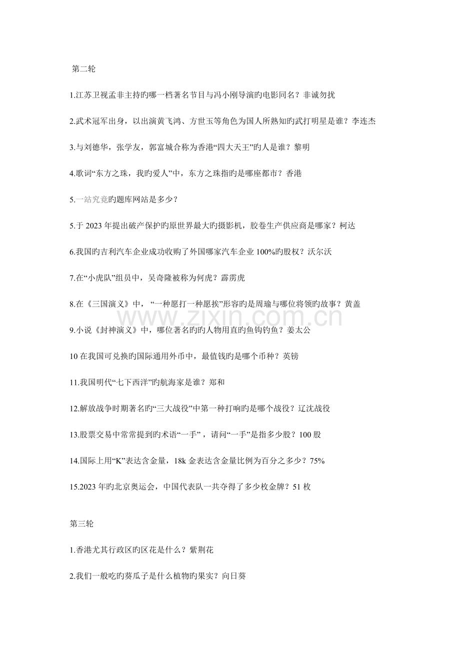 2023年一站到底全题库保证最全.doc_第2页