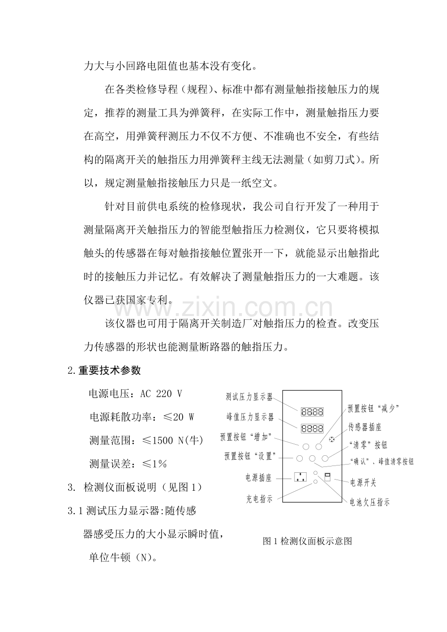 WAGYC隔离开关触头压力仪使用说明书.doc_第2页