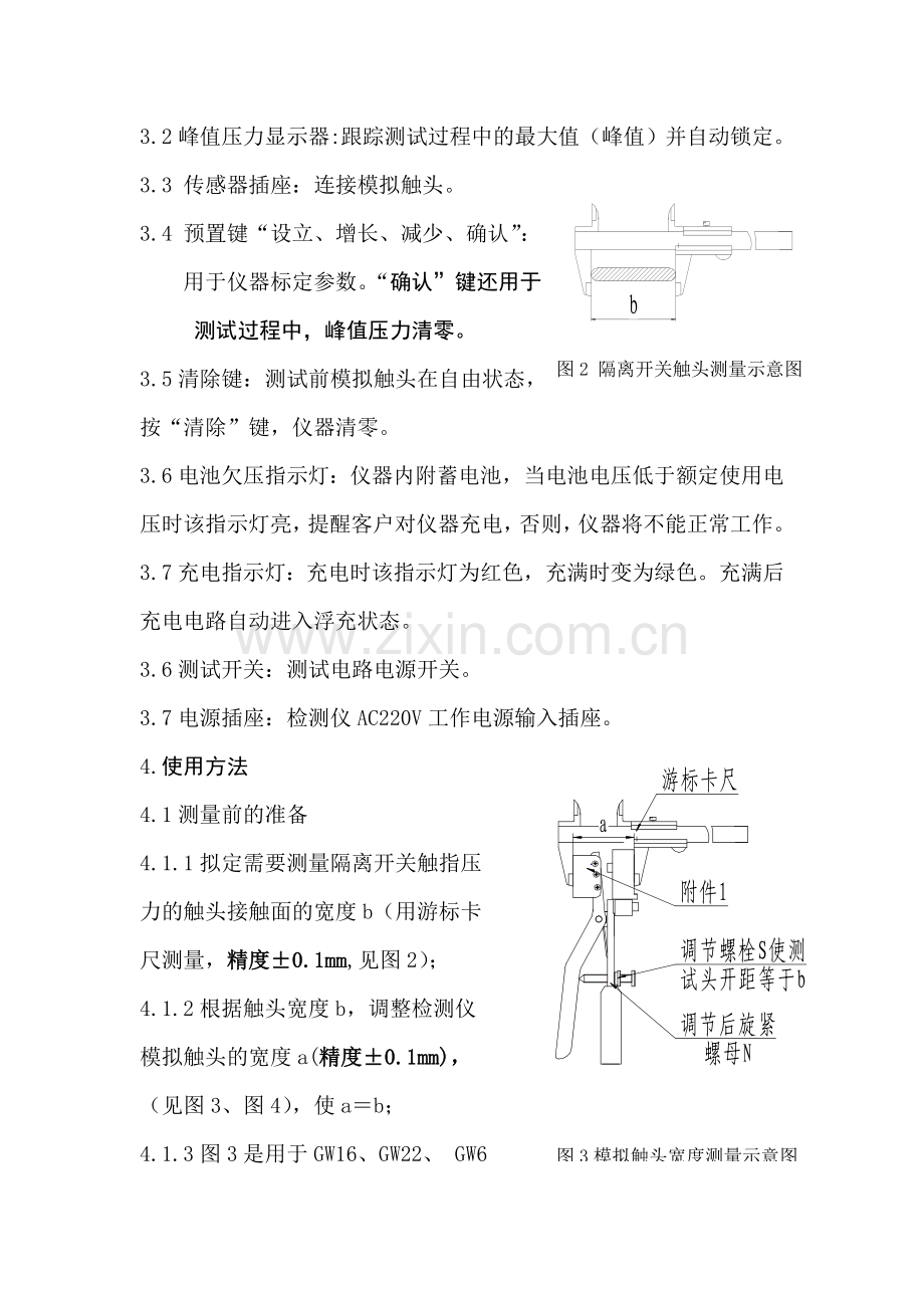 WAGYC隔离开关触头压力仪使用说明书.doc_第3页