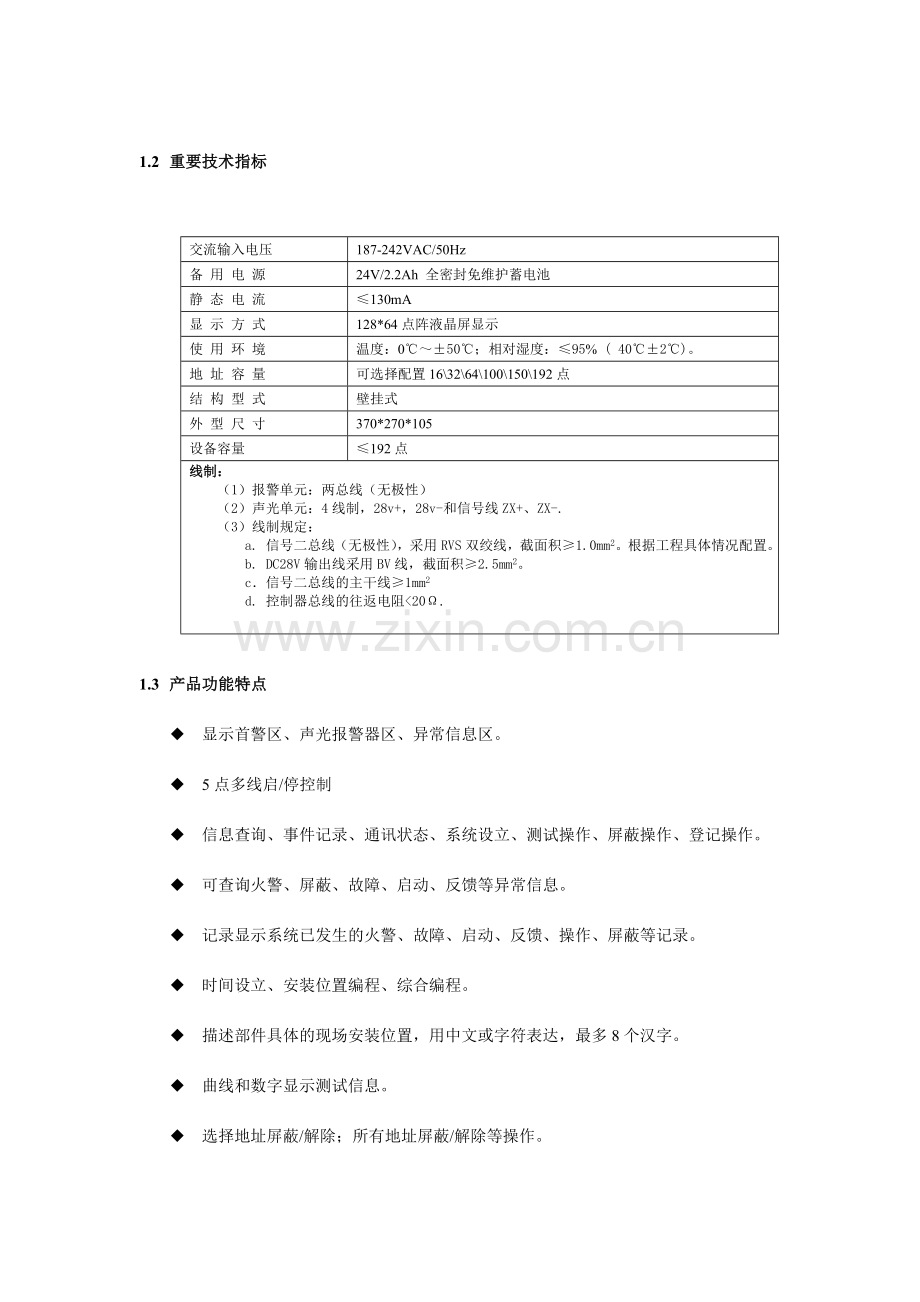 火灾报警控制器使用说明书.doc_第3页