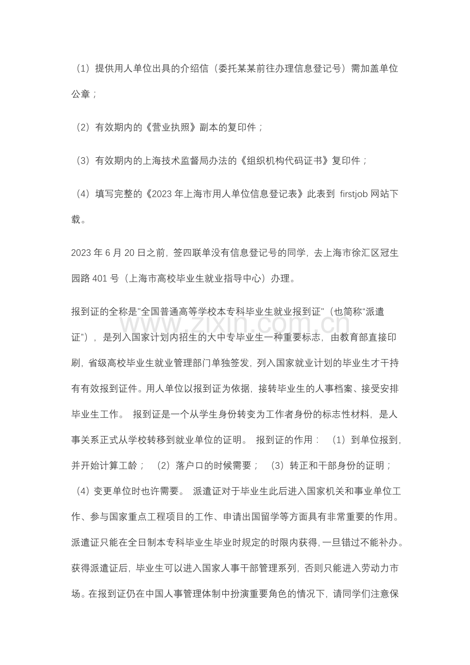 新版毕业生就业合同书.doc_第2页