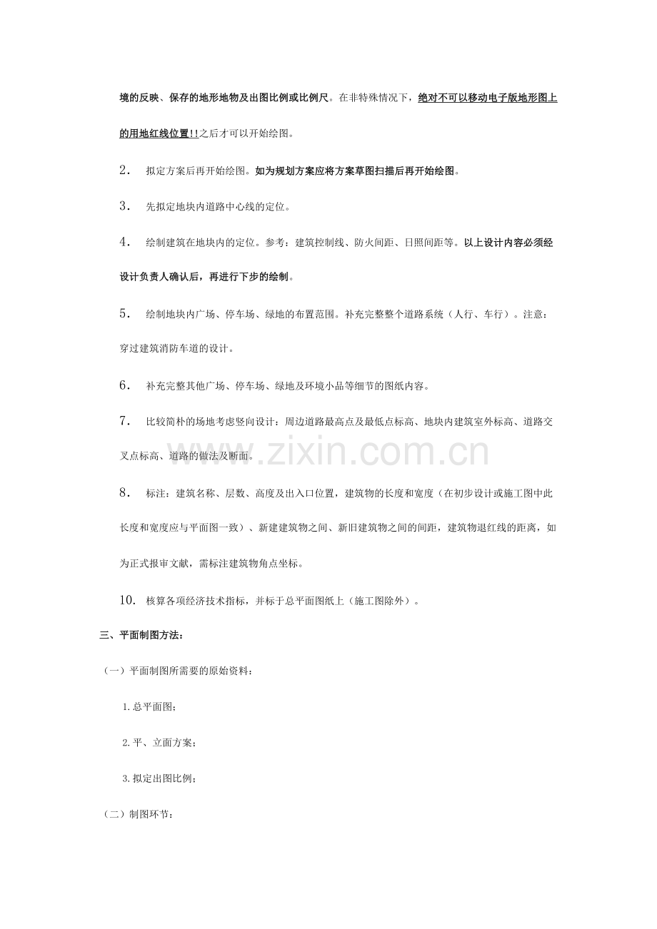 建筑施工图初步设计制图方法.doc_第2页