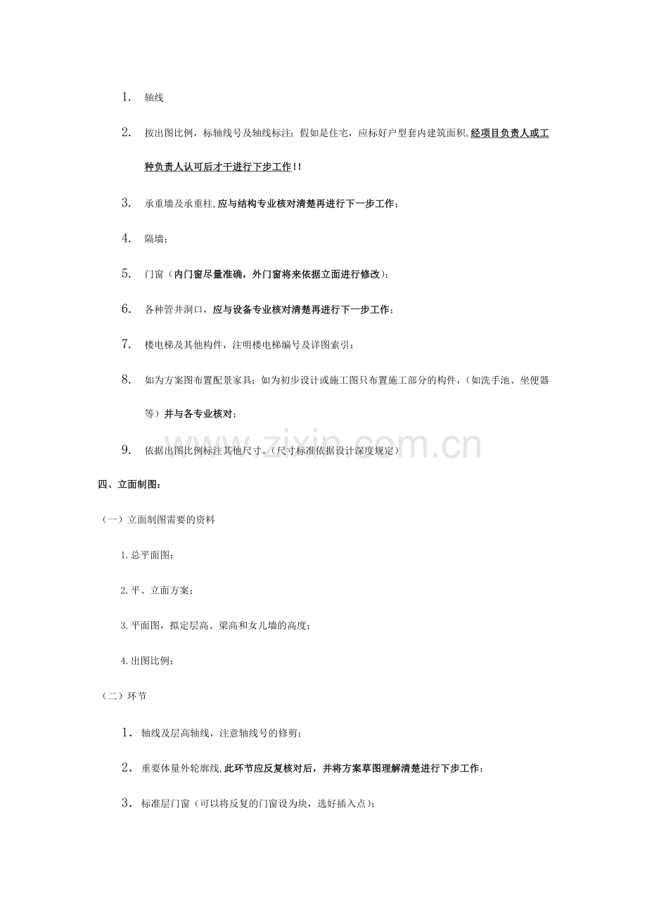 建筑施工图初步设计制图方法.doc_第3页