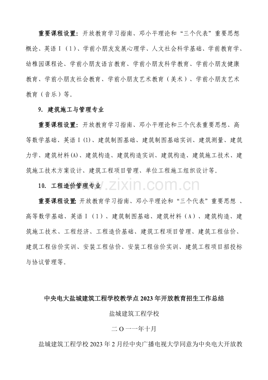 2023年江苏广播电视大学开放教育专业主要课程设置.docx_第2页