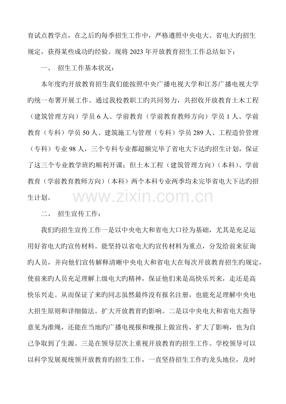 2023年江苏广播电视大学开放教育专业主要课程设置.docx_第3页