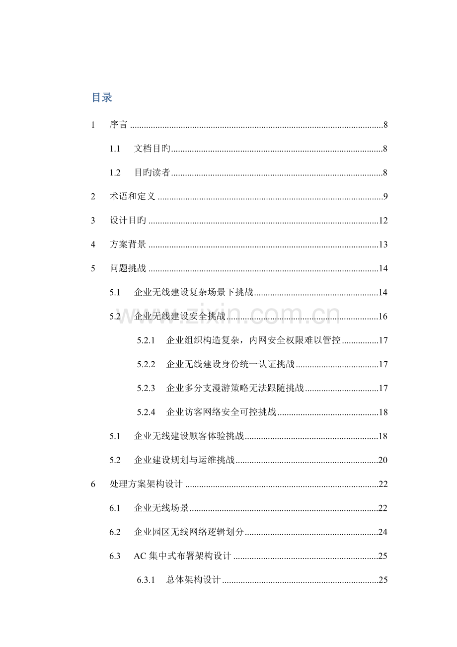 智能工厂无线解决方案.docx_第2页