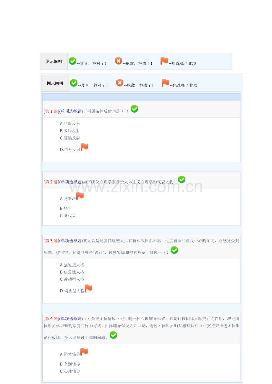 2023年电大心理学形成性考核试卷.doc_第1页