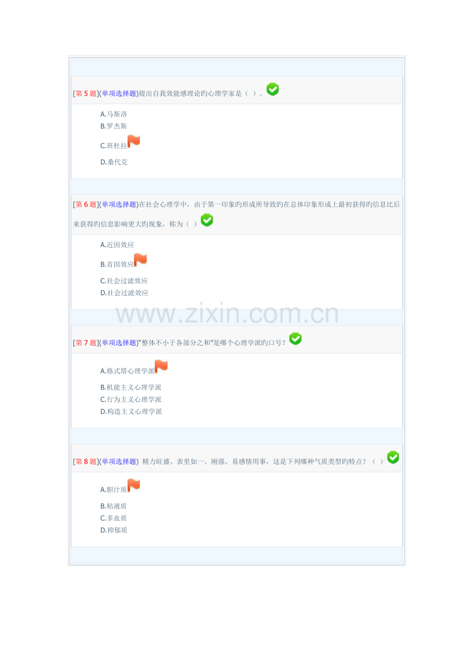 2023年电大心理学形成性考核试卷.doc_第2页