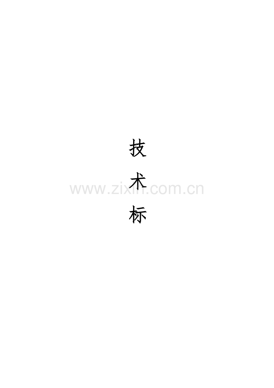 管理用房及电力配套工程施工组织设计.docx_第1页