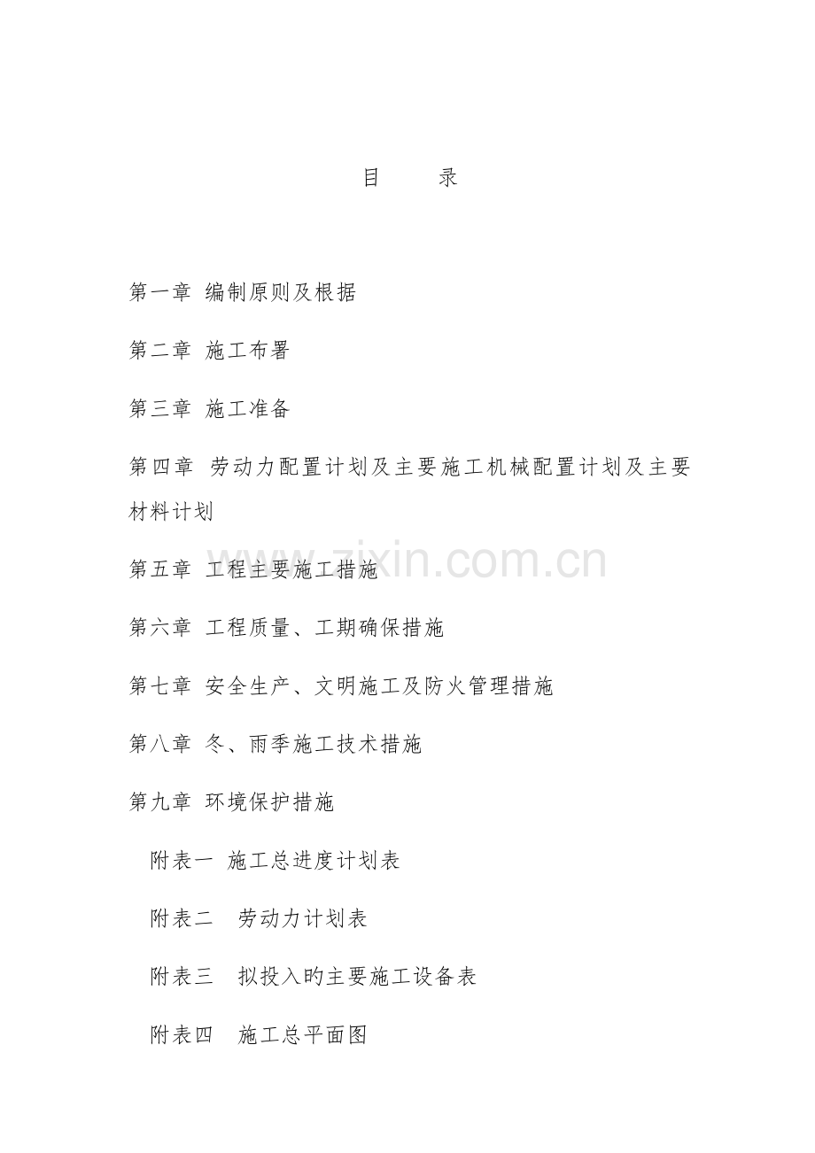 管理用房及电力配套工程施工组织设计.docx_第3页