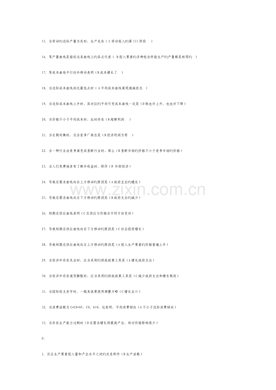 2023年西方经济学复习资料考点版哦重点材料.doc_第3页