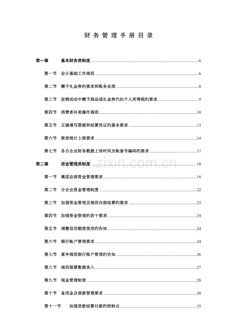 财务管理制度及管理手册汇编.doc_第2页