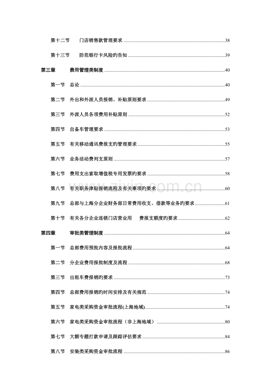 财务管理制度及管理手册汇编.doc_第3页