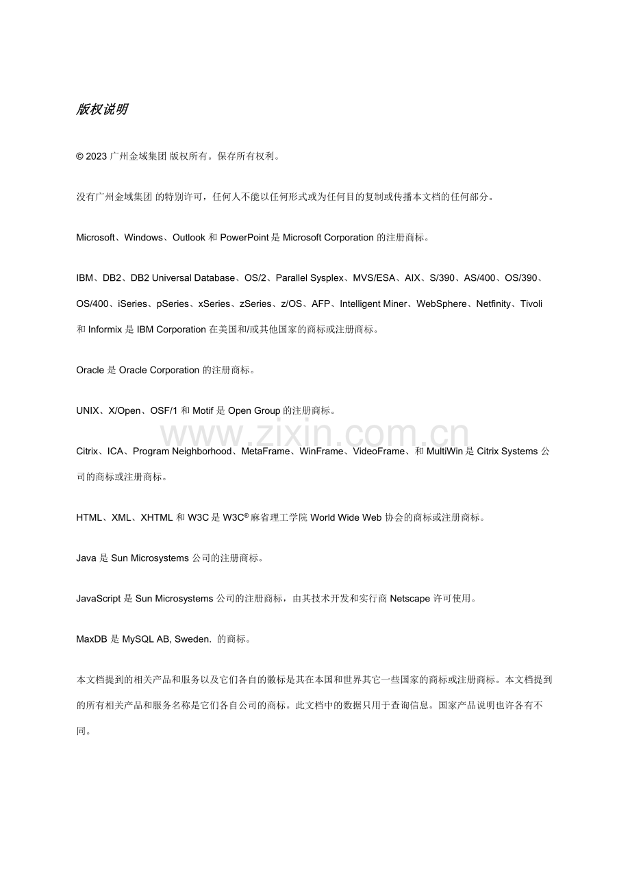 KM培训业务操作手册实验室理化遗传.doc_第3页