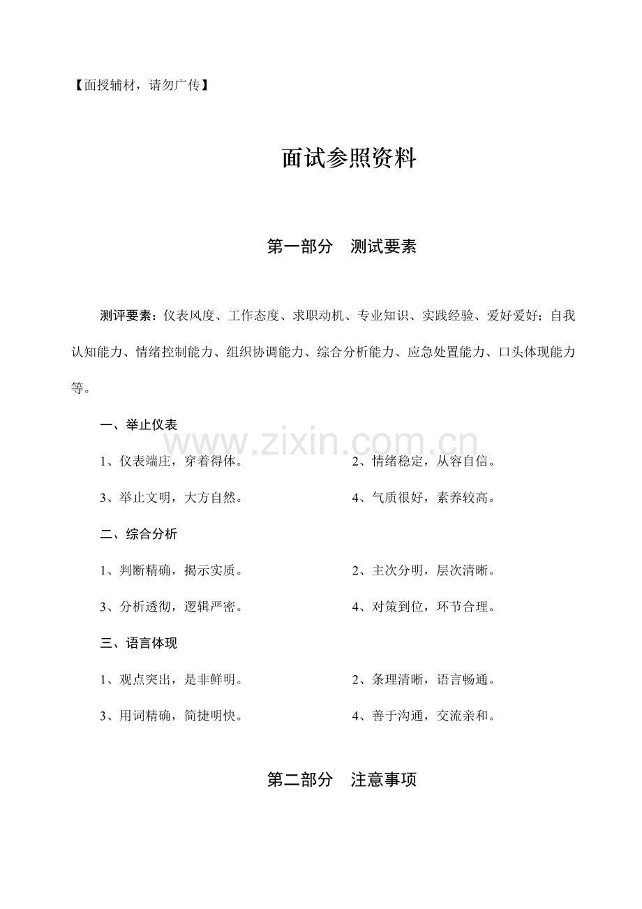 2023年综合部门面试题.doc_第1页