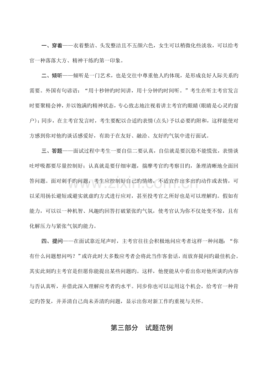 2023年综合部门面试题.doc_第2页