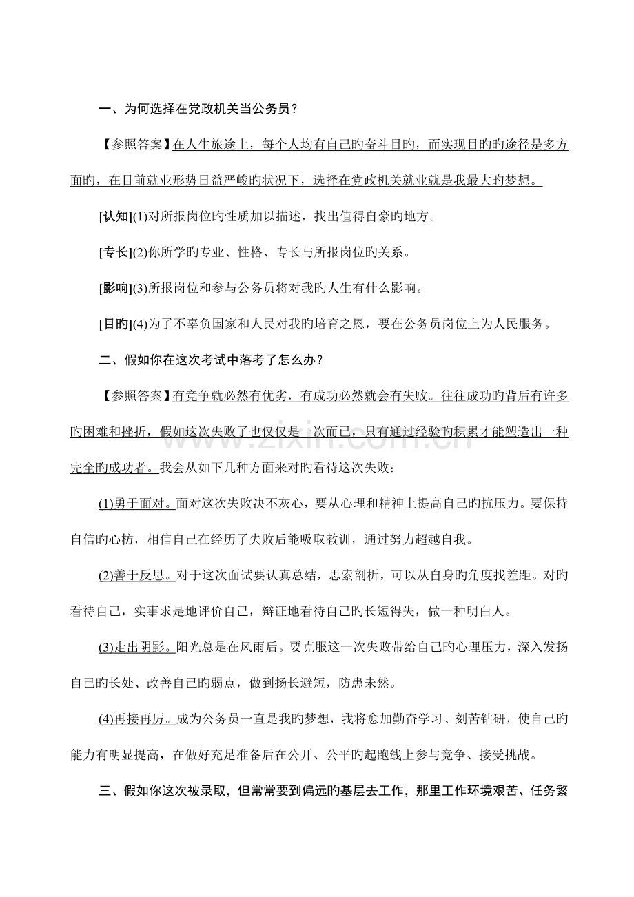 2023年综合部门面试题.doc_第3页