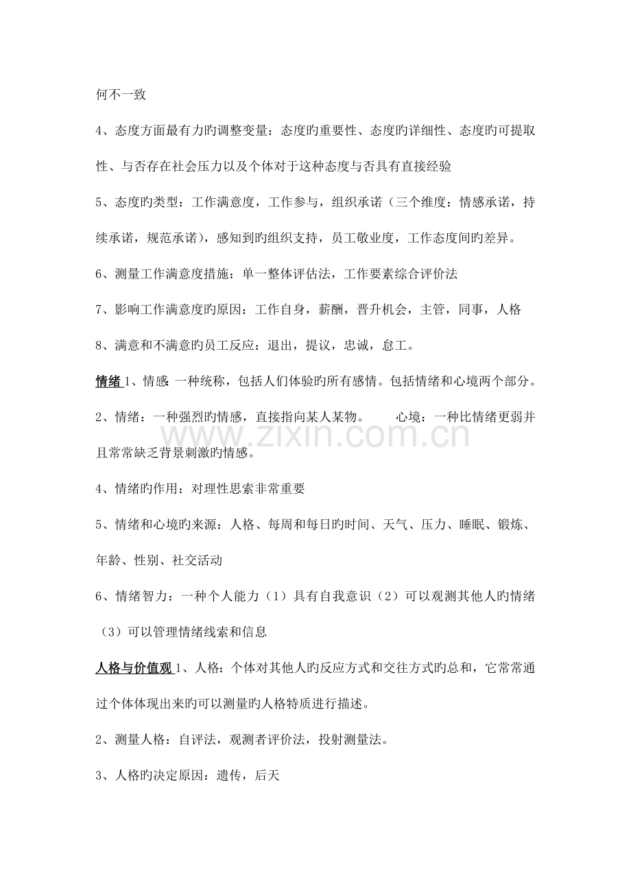 2023年组织行为学知识点总结大全doc.doc_第2页