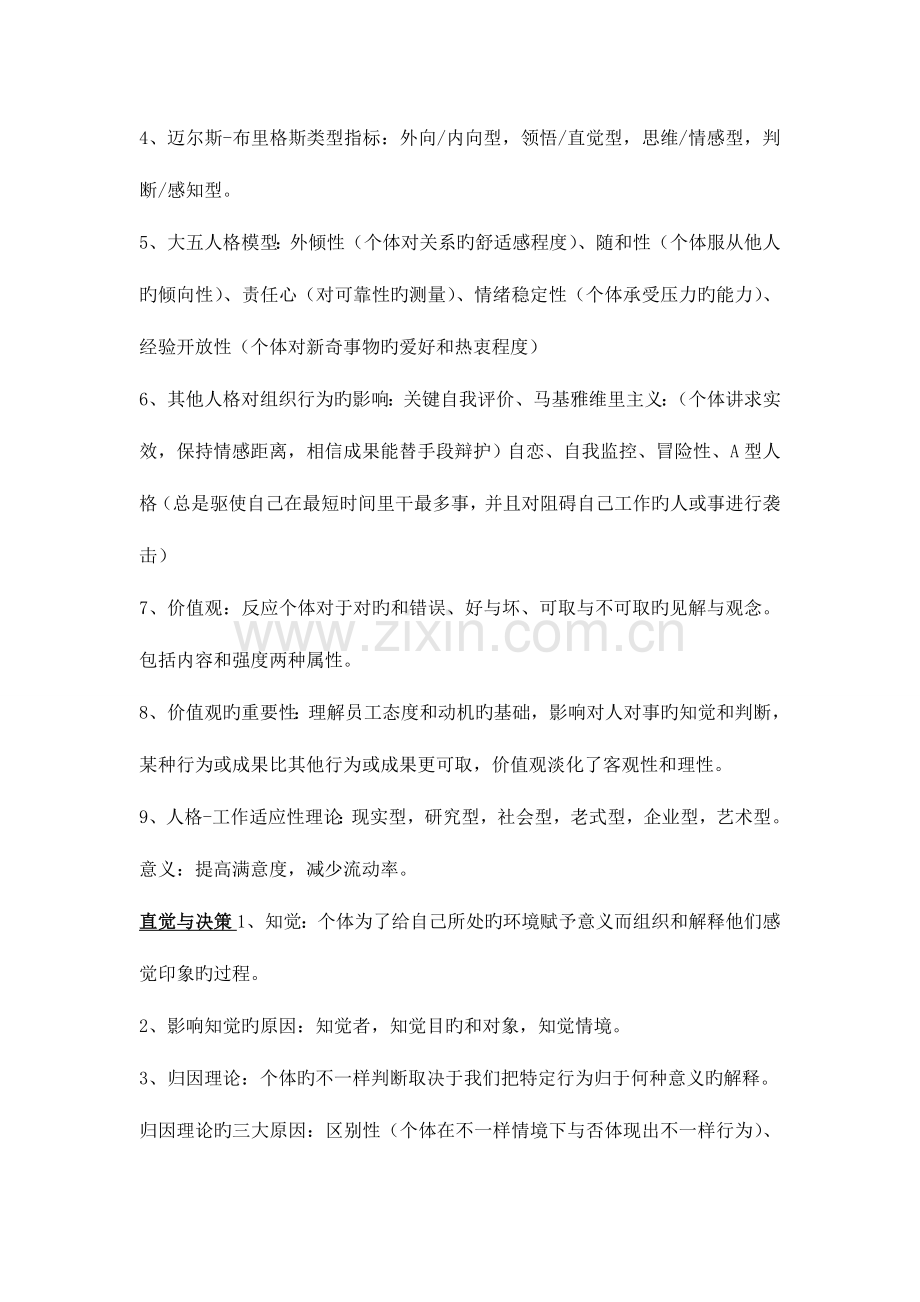 2023年组织行为学知识点总结大全doc.doc_第3页