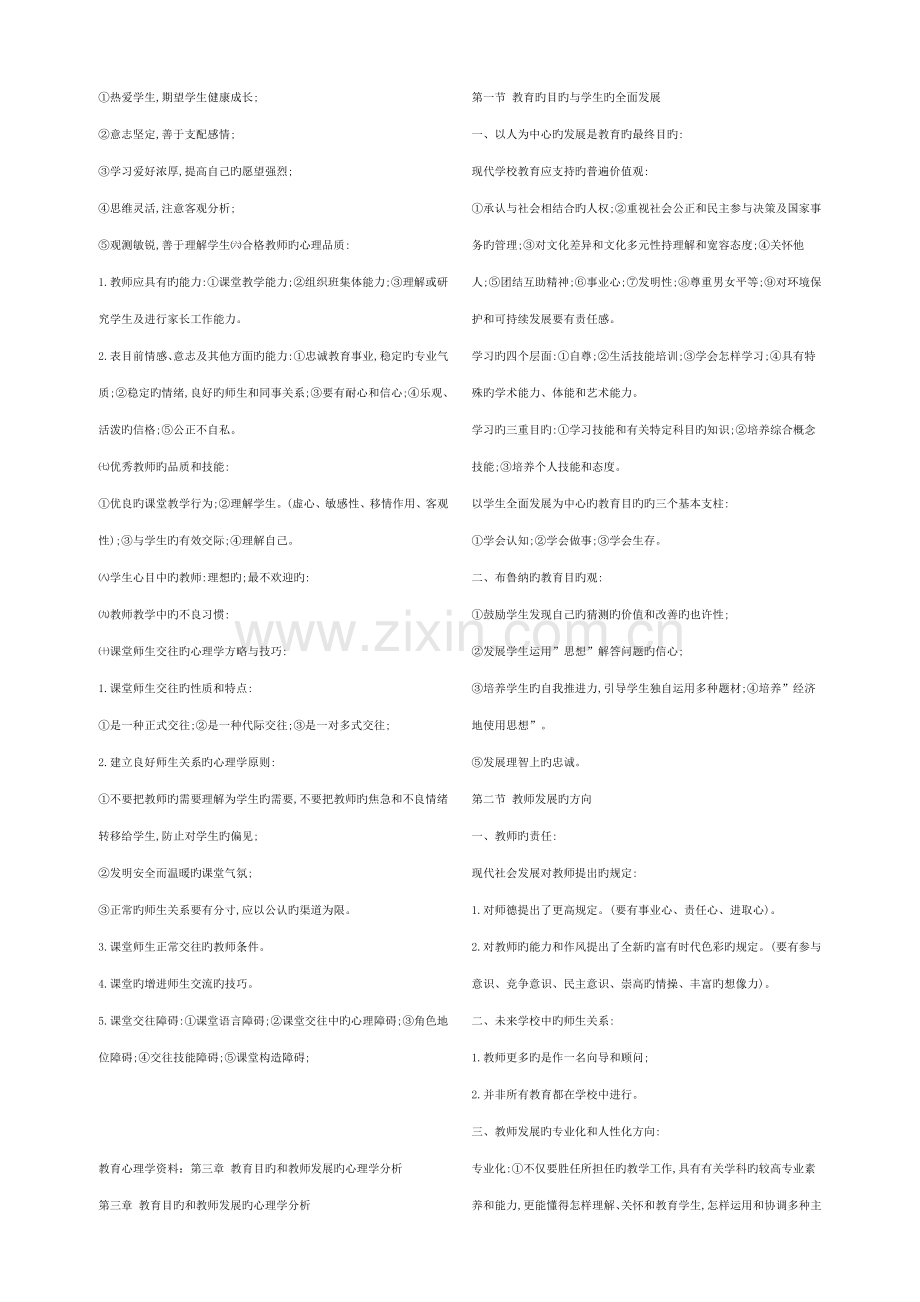 2023年浙江省教师招聘考试教育基础知识全册复习.doc_第3页