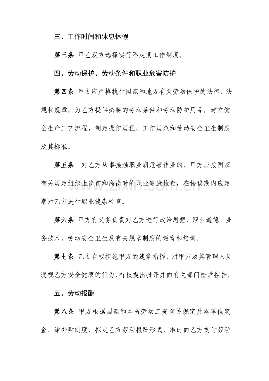 福建省企业劳动协议范本.doc_第2页