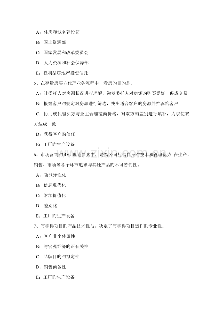 山西省房地产经纪人基本制度与政策住房公积金的性质和特点考试试题.doc_第2页