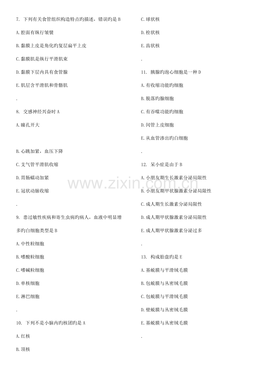 2023年电大人体解剖学与组织胚胎学复习题题库及答案.doc_第2页