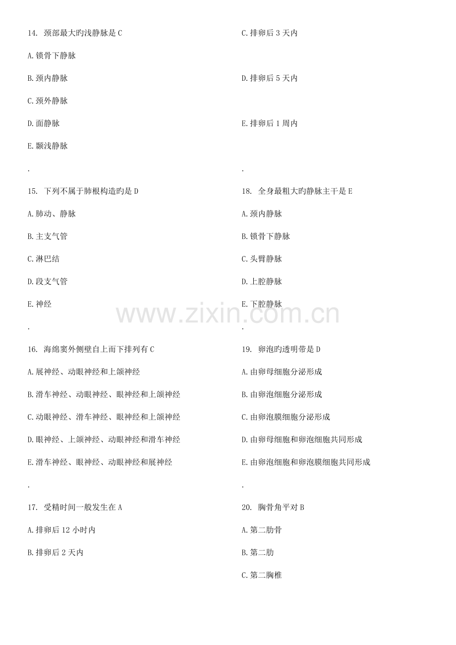 2023年电大人体解剖学与组织胚胎学复习题题库及答案.doc_第3页