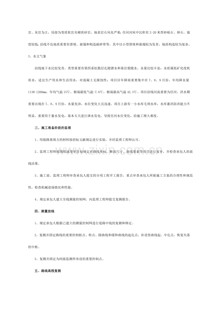 路基石方填筑施工监理实施细则.doc_第2页