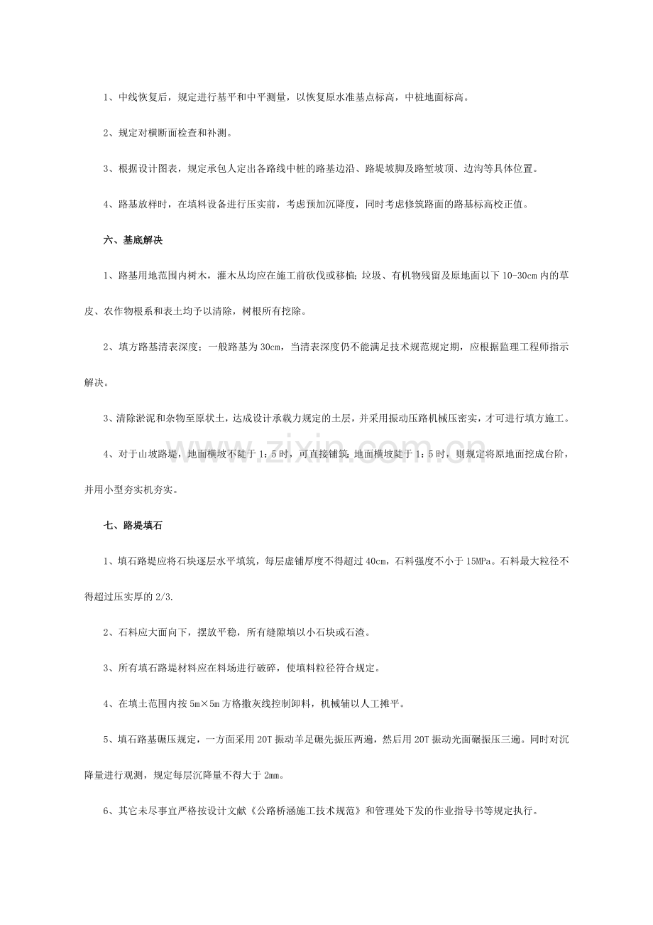 路基石方填筑施工监理实施细则.doc_第3页