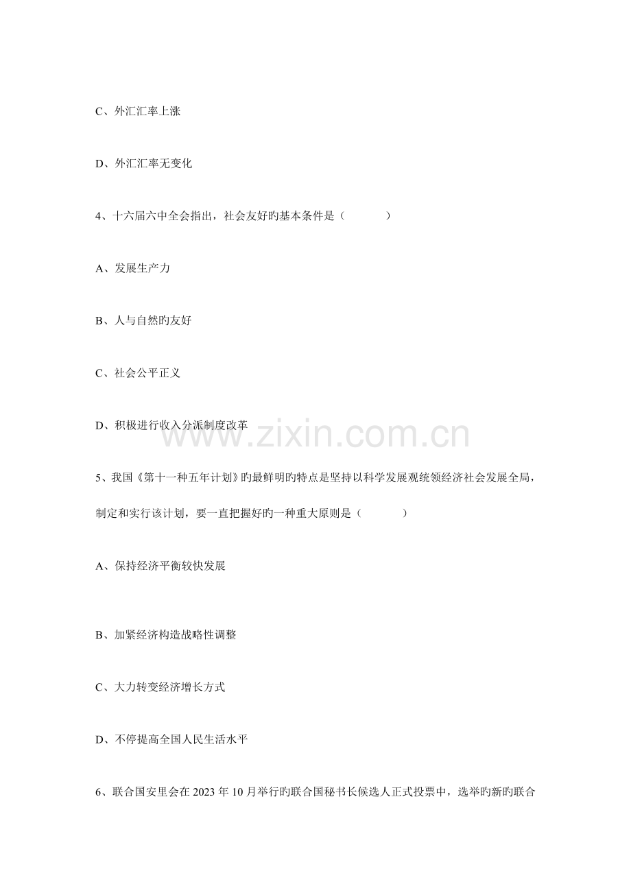 2023年云南省农村信用社招聘合同制员工考试试卷.doc_第2页